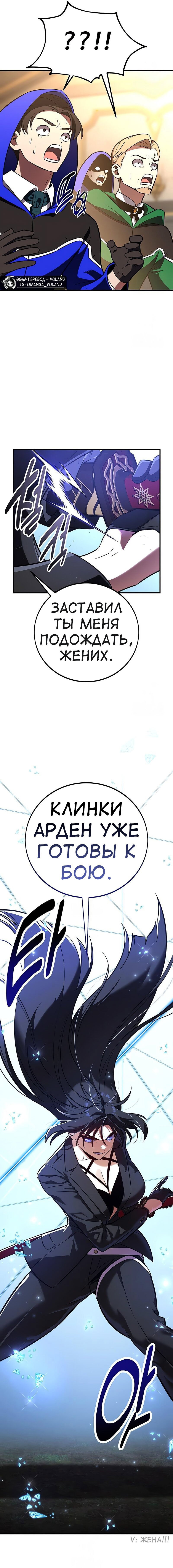 Манга Я убил игрока академии - Глава 96 Страница 86