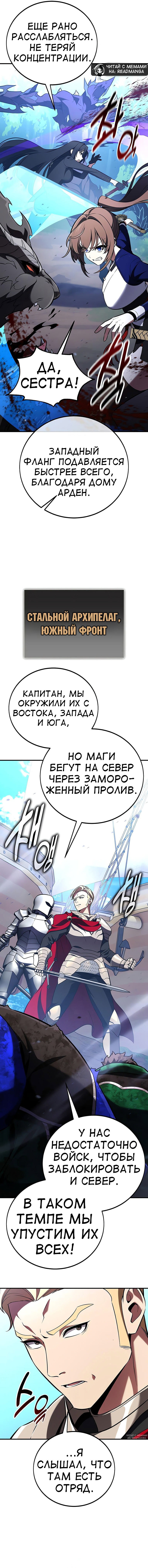 Манга Я убил игрока академии - Глава 97 Страница 17