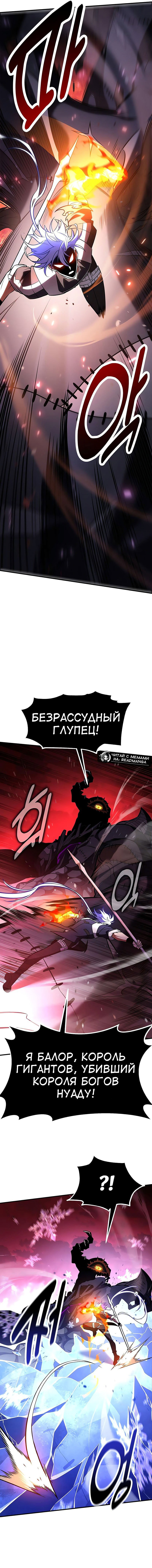 Манга Я убил игрока академии - Глава 98 Страница 12