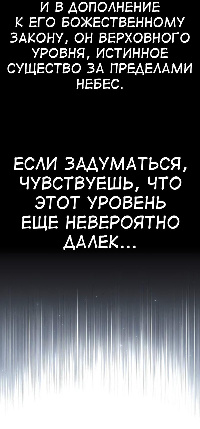Манга Я убил игрока академии - Глава 99 Страница 18