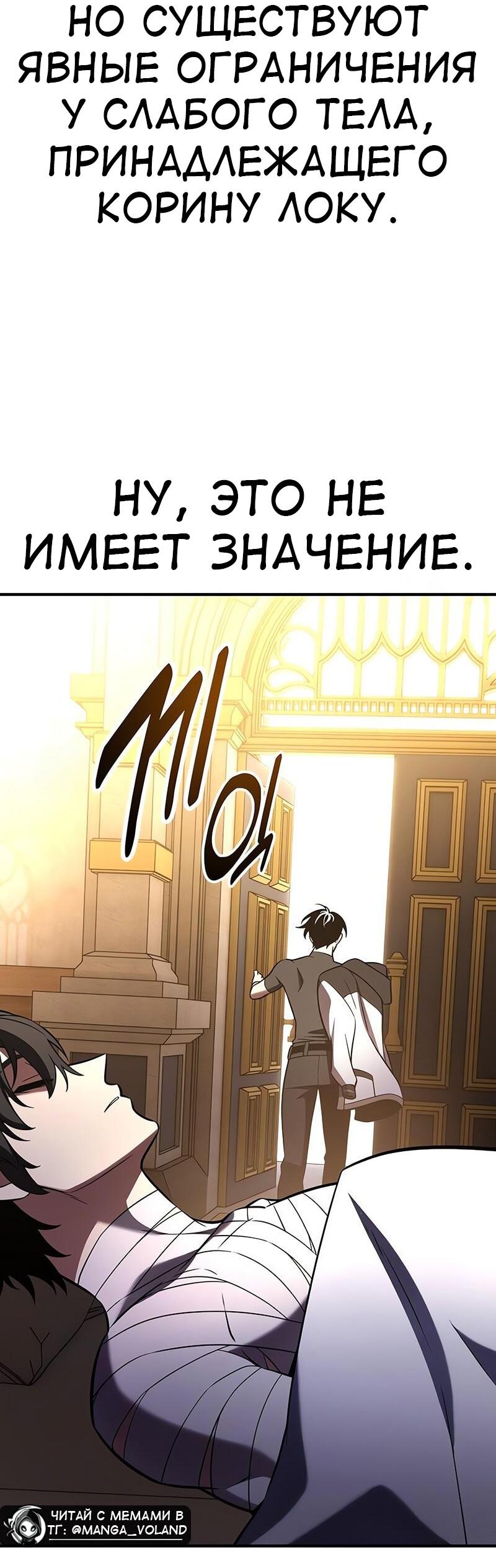 Манга Я убил игрока академии - Глава 100 Страница 83