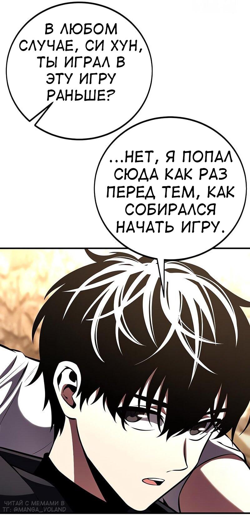 Манга Я убил игрока академии - Глава 100 Страница 24