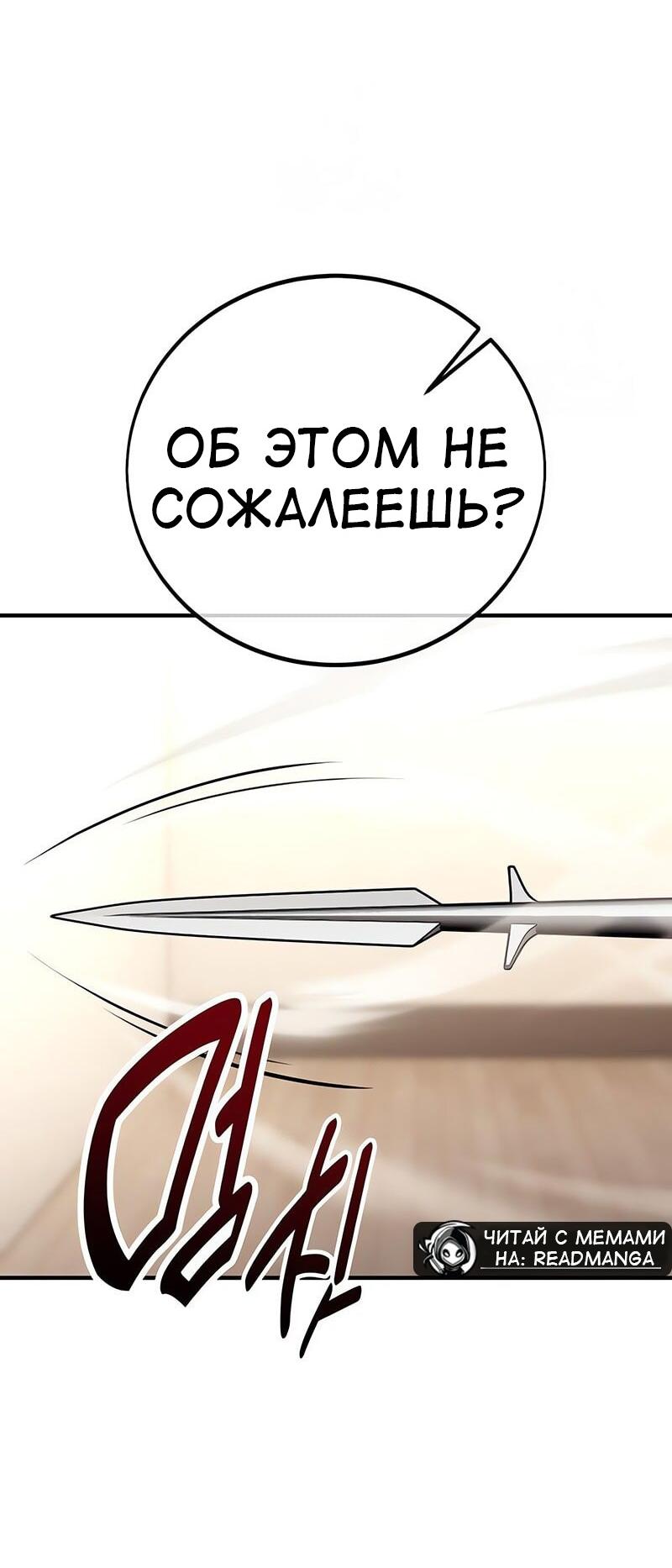 Манга Я убил игрока академии - Глава 100 Страница 35