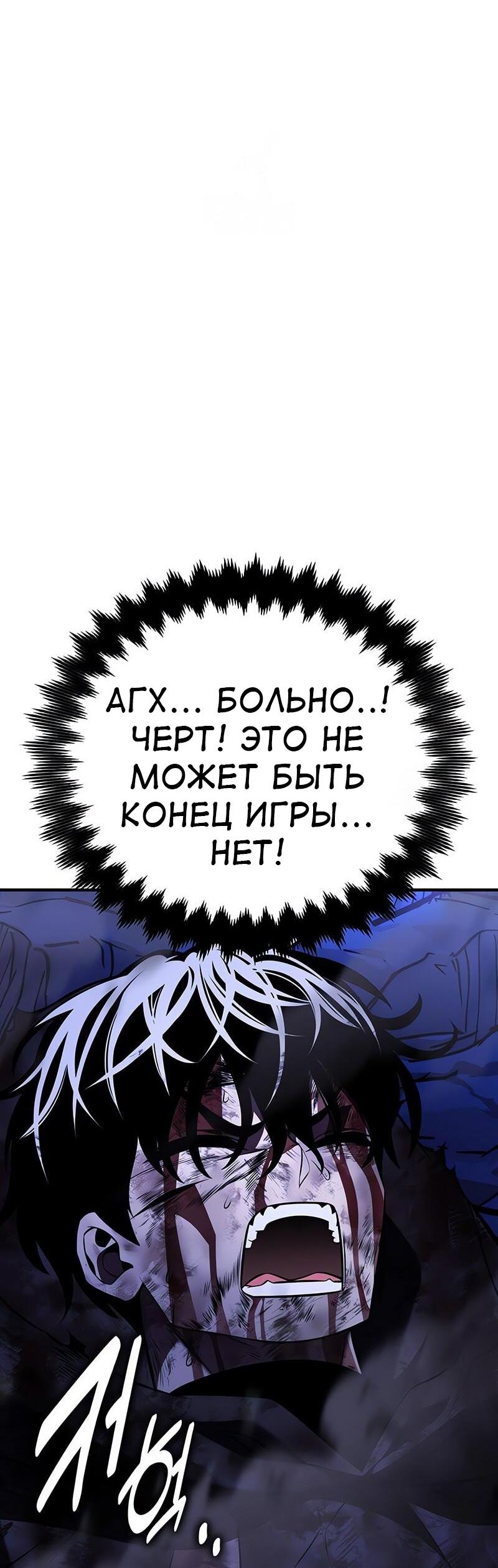 Манга Я убил игрока академии - Глава 100 Страница 65