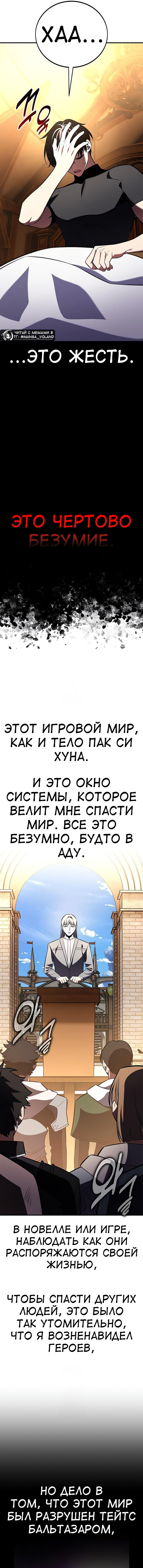 Манга Я убил игрока академии - Глава 100 Страница 6
