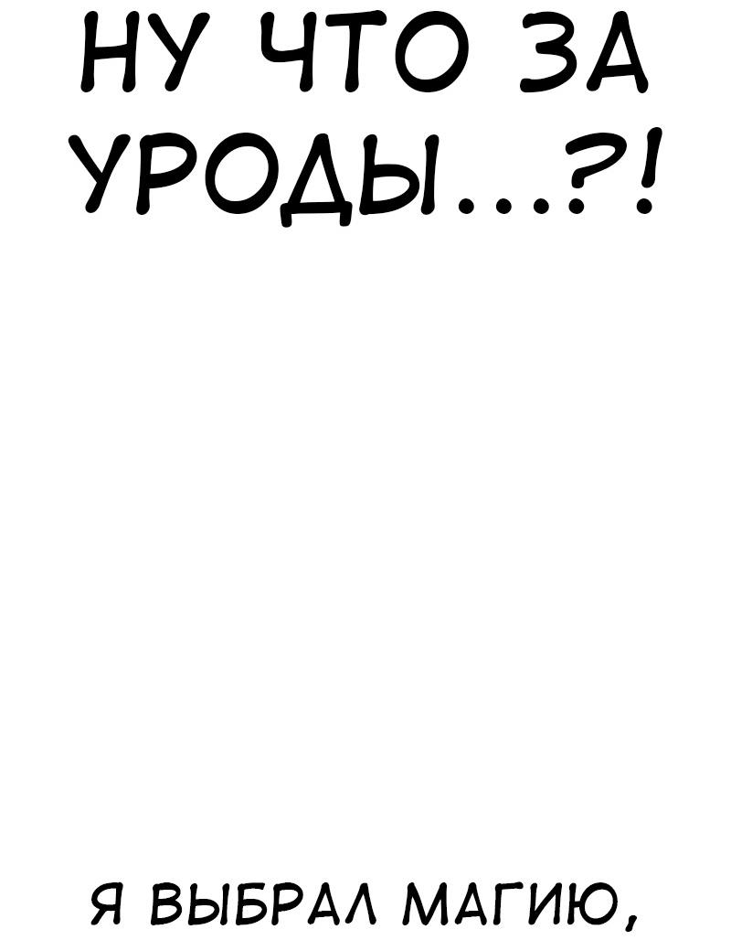 Манга Я убил игрока академии - Глава 100 Страница 56