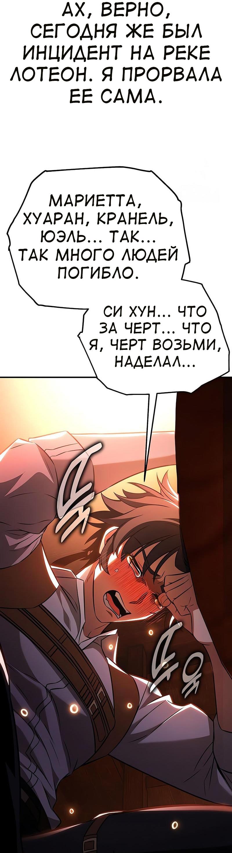 Манга Я убил игрока академии - Глава 101 Страница 24