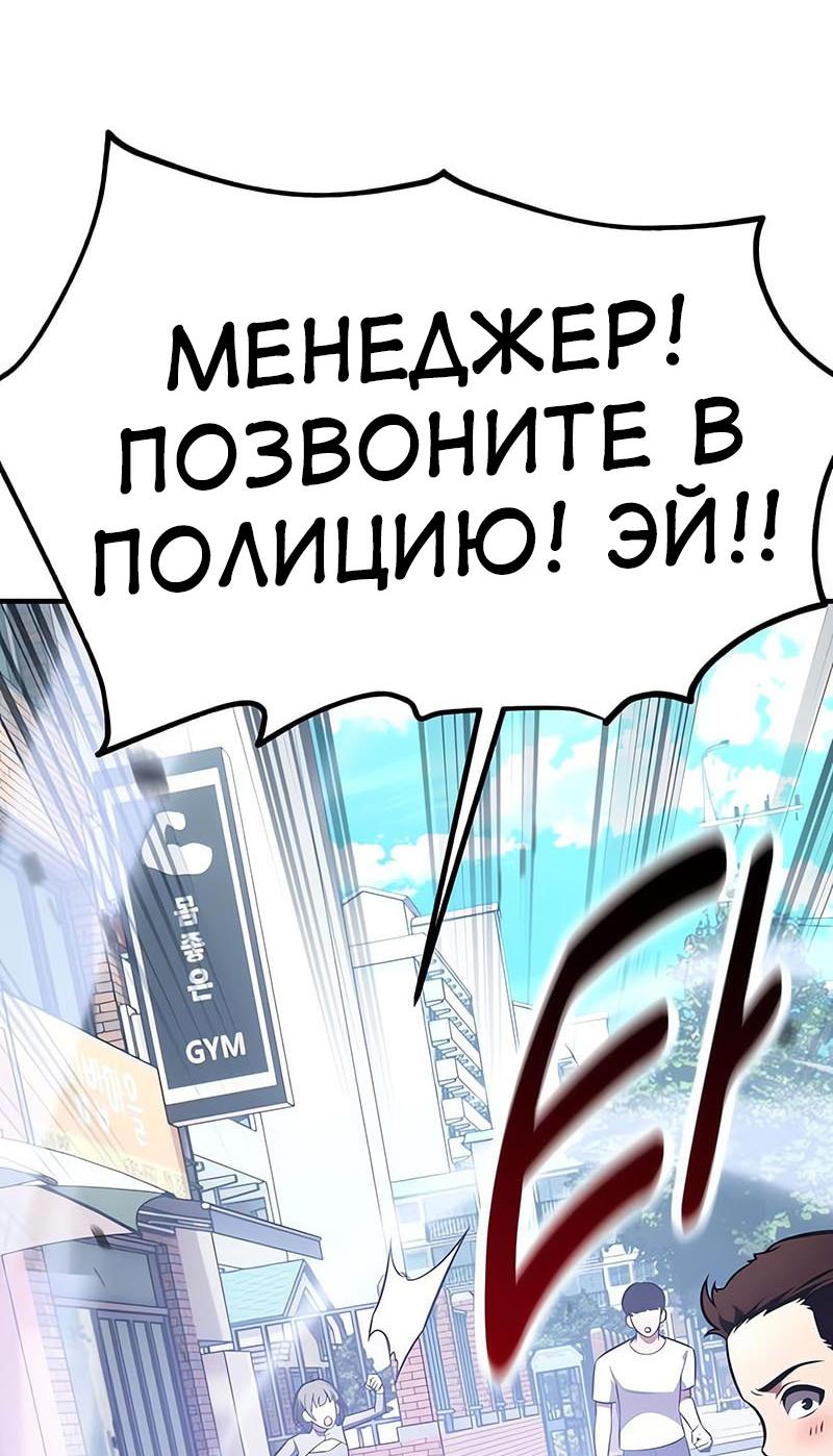 Манга Я убил игрока академии - Глава 101 Страница 89