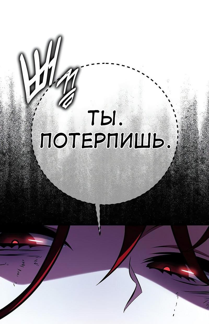 Манга Я убил игрока академии - Глава 101 Страница 57
