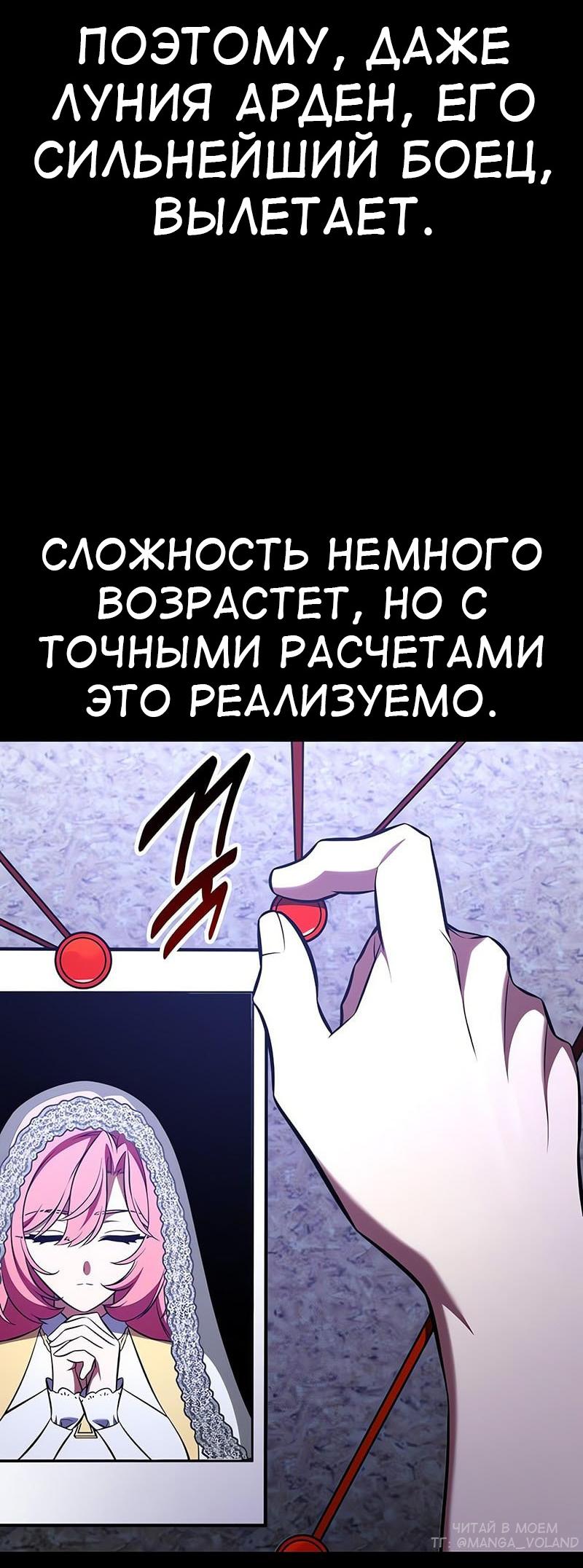Манга Я убил игрока академии - Глава 101 Страница 18