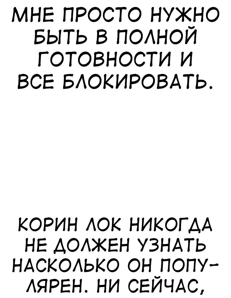 Манга Я убил игрока академии - Глава 101 Страница 15