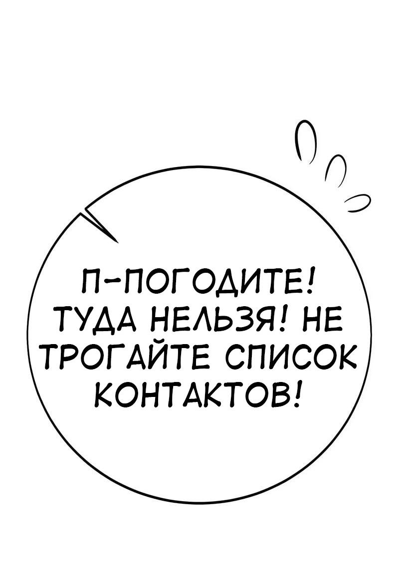 Манга Я убил игрока академии - Глава 101 Страница 88