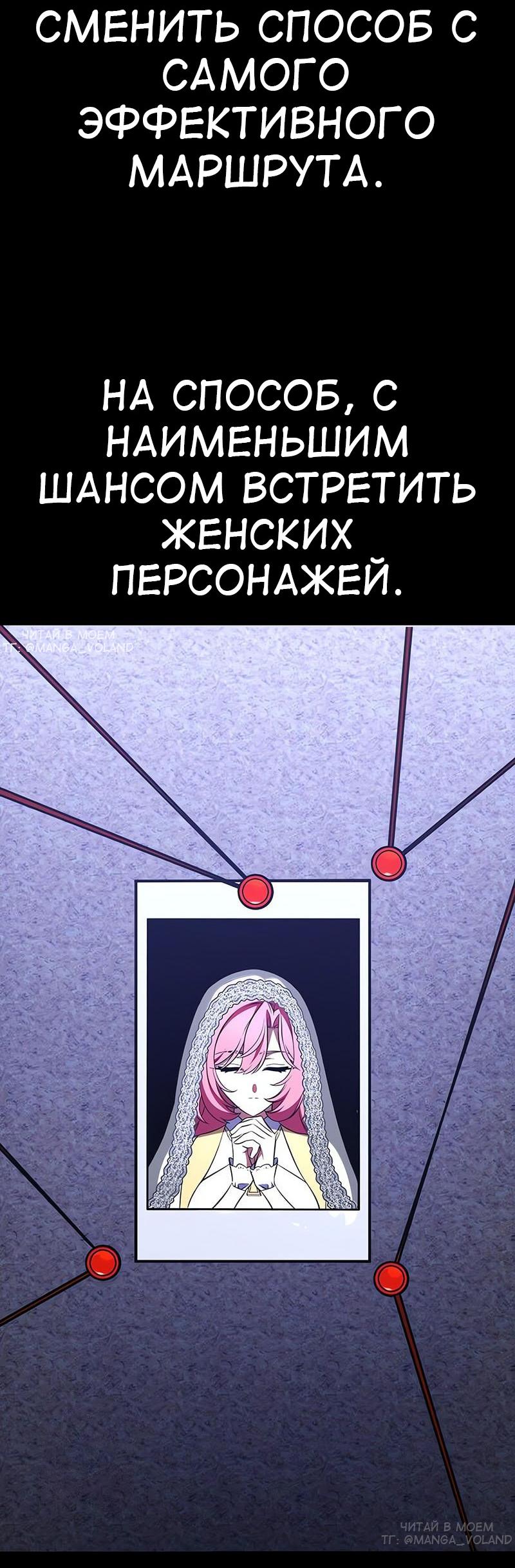 Манга Я убил игрока академии - Глава 101 Страница 19
