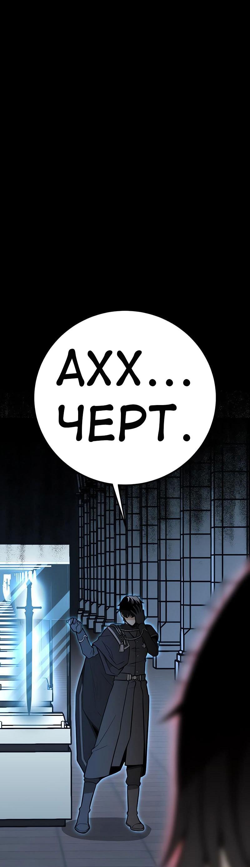 Манга Я убил игрока академии - Глава 101 Страница 59