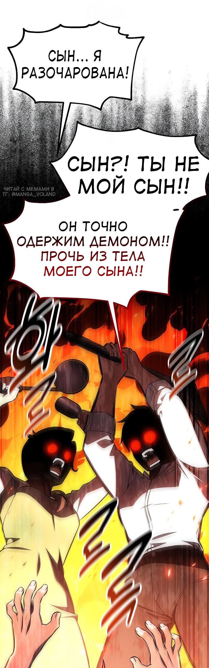 Манга Я убил игрока академии - Глава 102 Страница 38