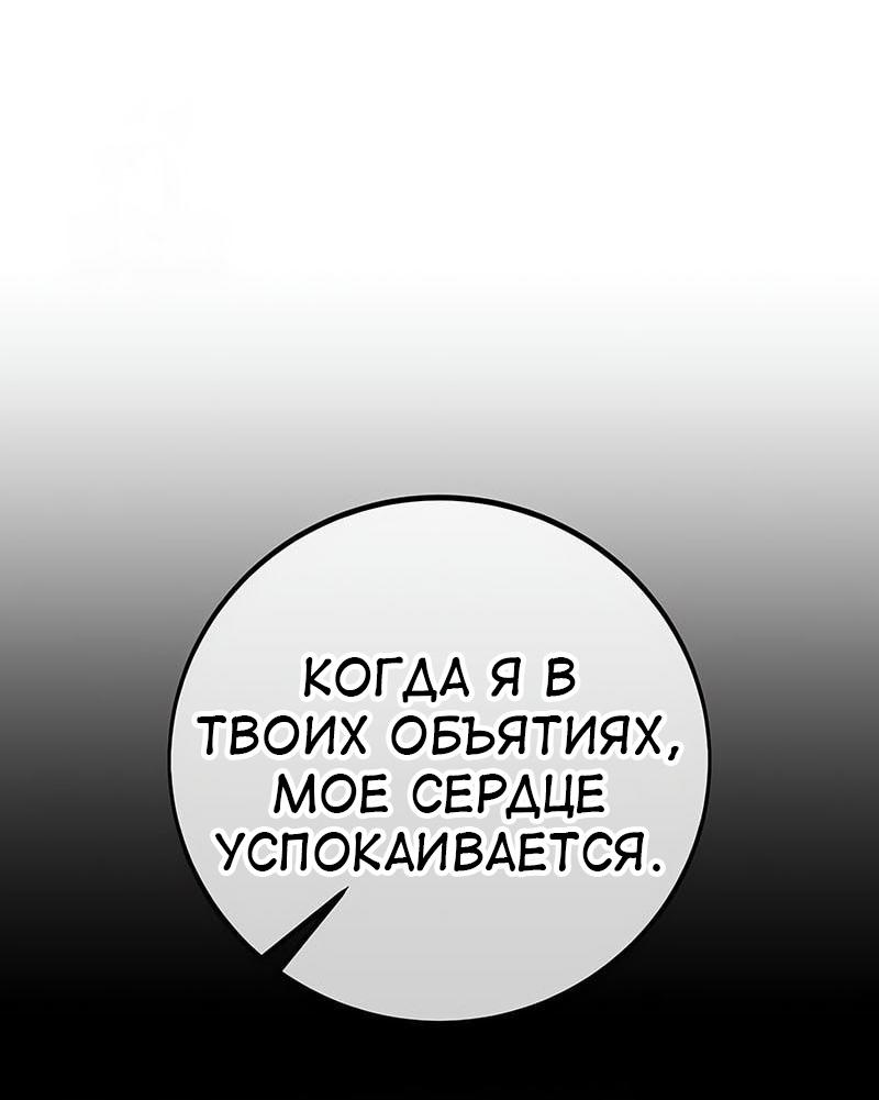 Манга Я убил игрока академии - Глава 102 Страница 73