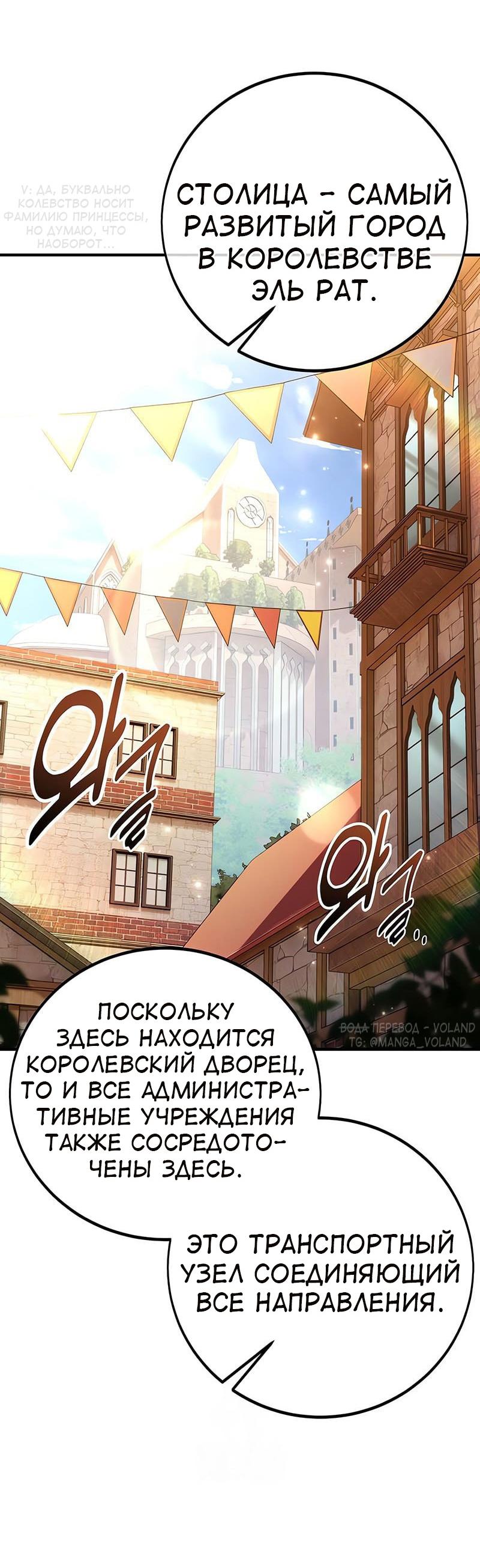 Манга Я убил игрока академии - Глава 102 Страница 4
