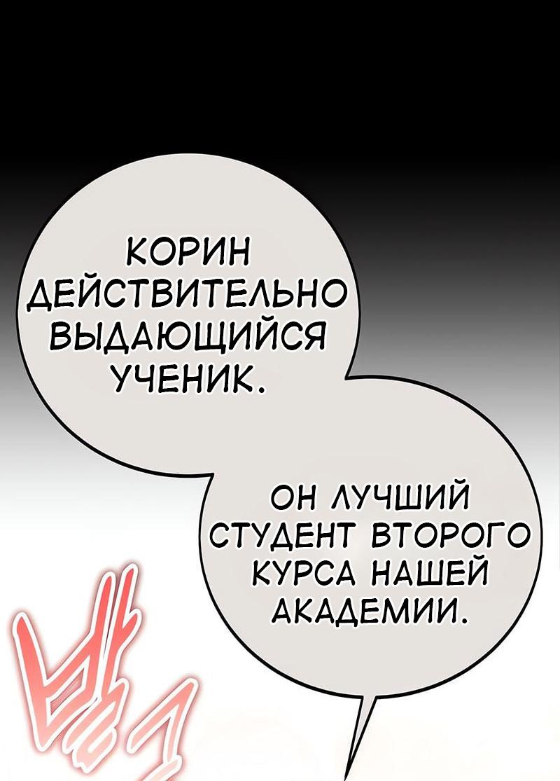 Манга Я убил игрока академии - Глава 102 Страница 28