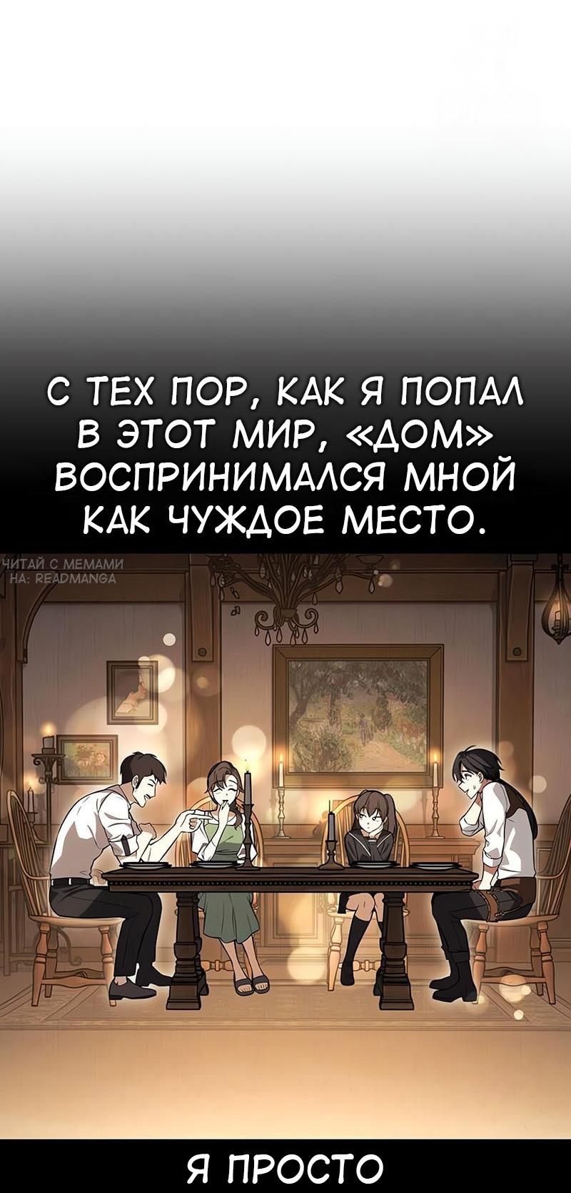 Манга Я убил игрока академии - Глава 102 Страница 10