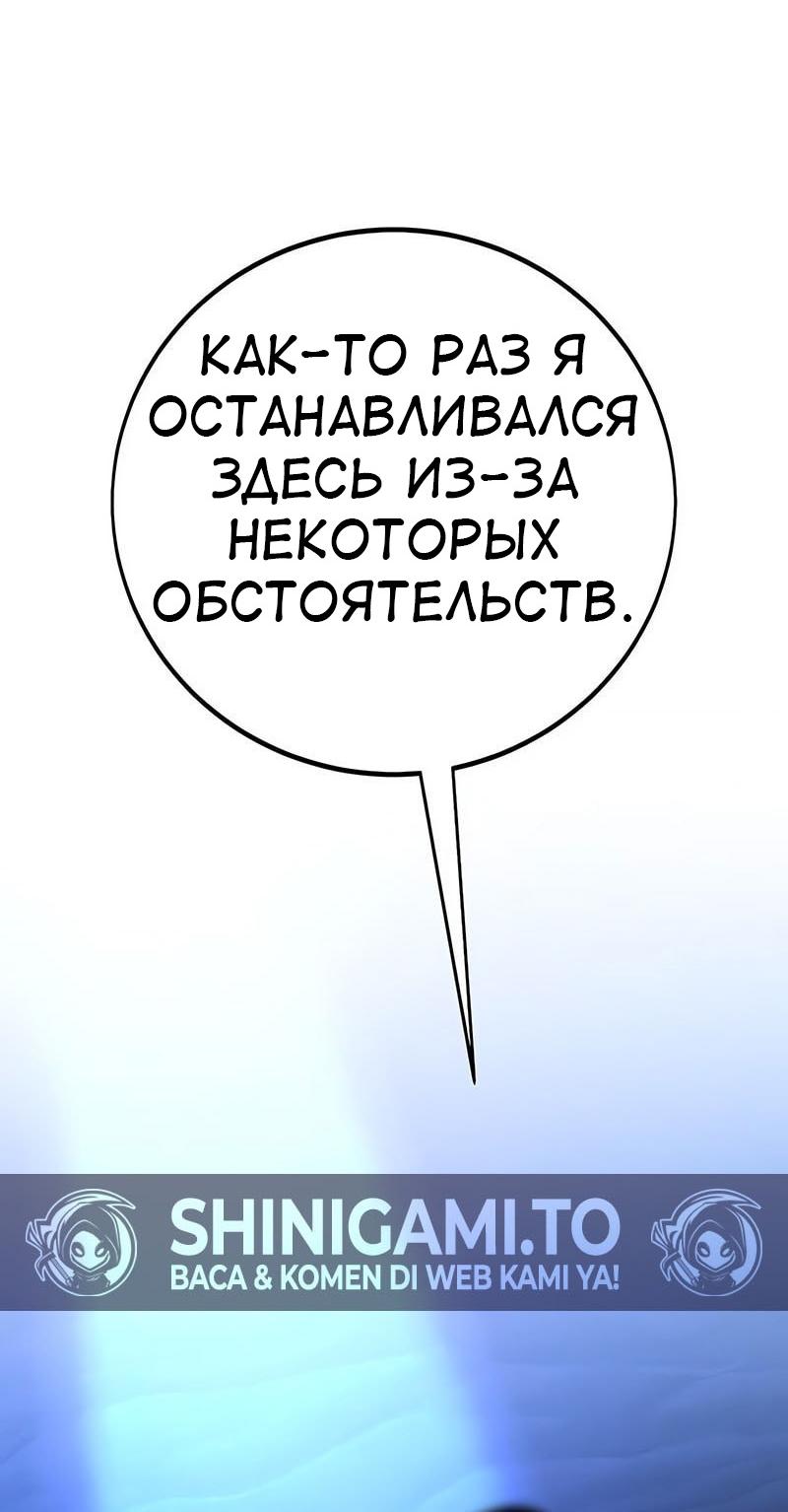 Манга Я убил игрока академии - Глава 102 Страница 63