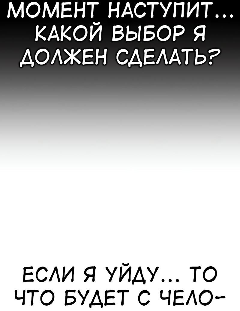 Манга Я убил игрока академии - Глава 102 Страница 84