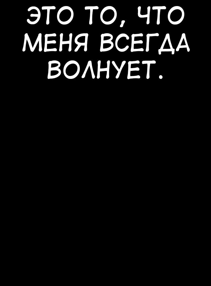 Манга Я убил игрока академии - Глава 102 Страница 80