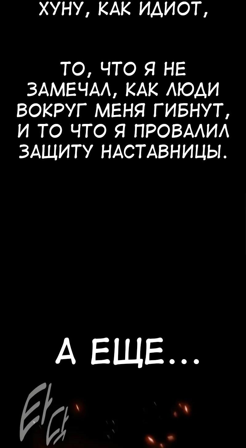 Манга Я убил игрока академии - Глава 103 Страница 53