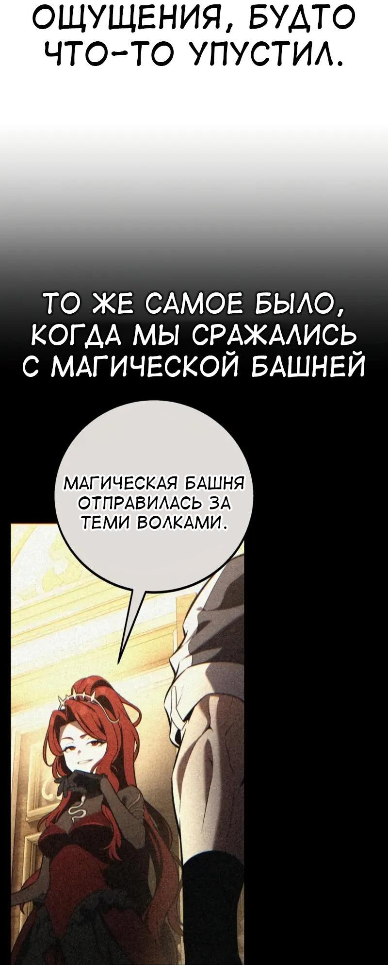 Манга Я убил игрока академии - Глава 103 Страница 100