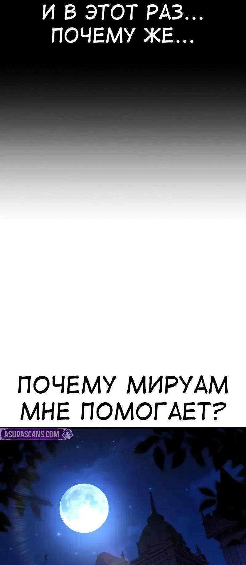Манга Я убил игрока академии - Глава 103 Страница 102
