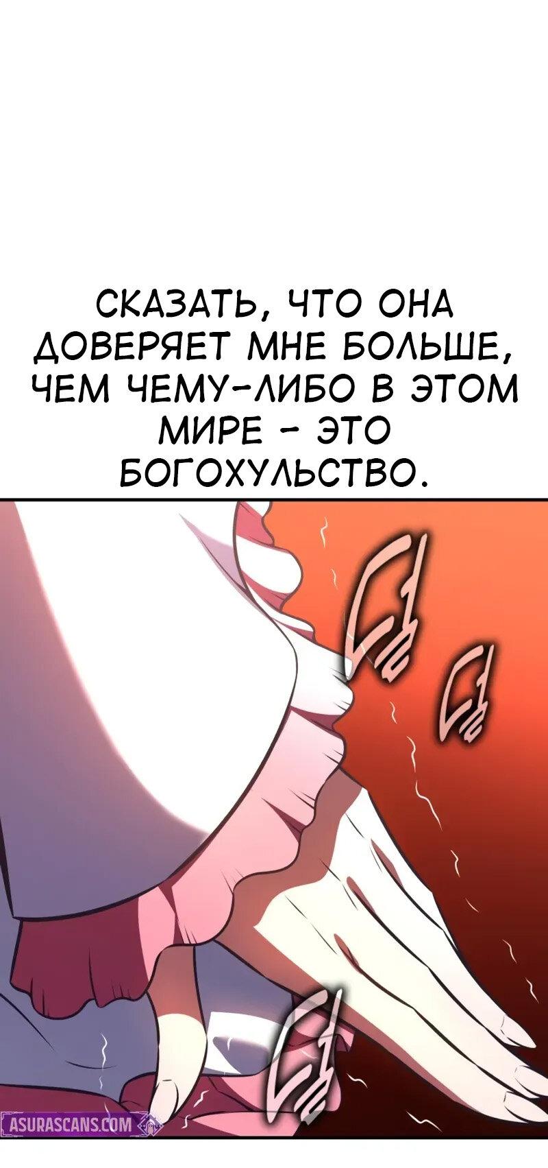 Манга Я убил игрока академии - Глава 103 Страница 80