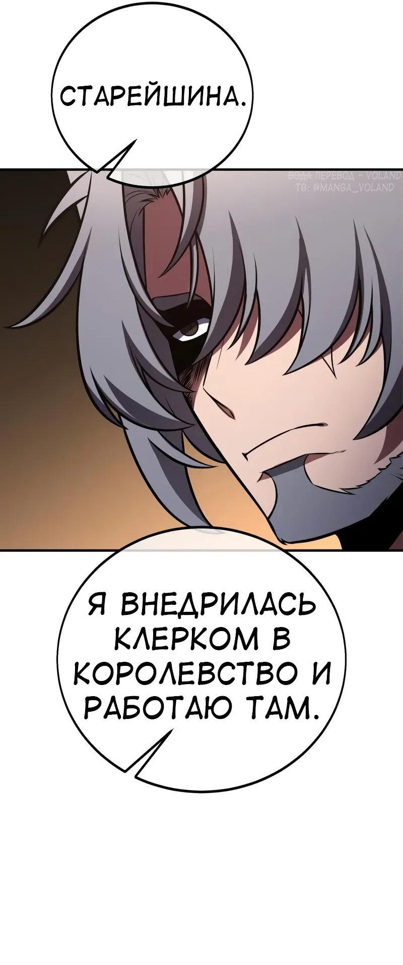 Манга Я убил игрока академии - Глава 105 Страница 77