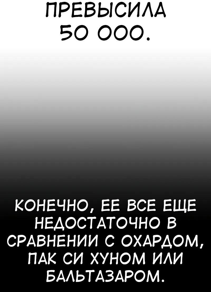 Манга Я убил игрока академии - Глава 105 Страница 103