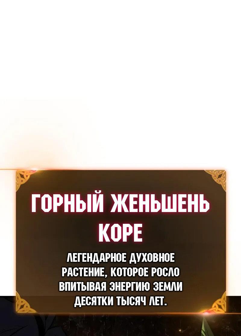 Манга Я убил игрока академии - Глава 105 Страница 94