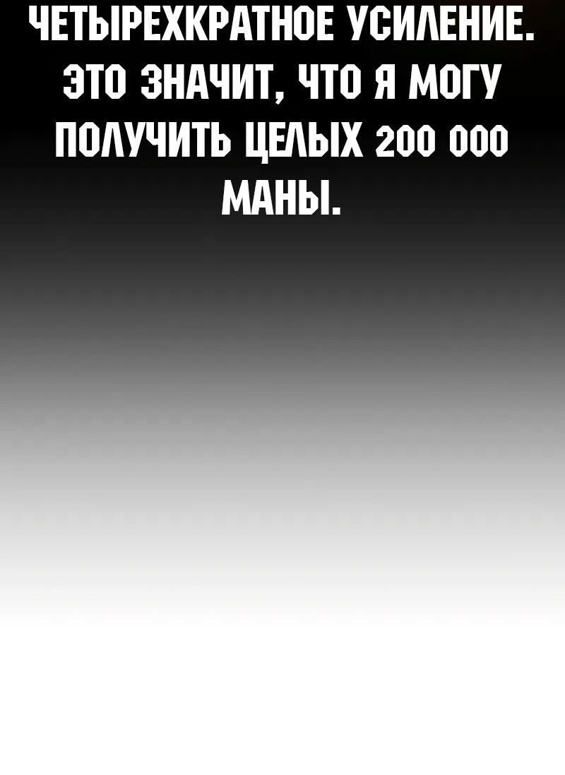 Манга Я убил игрока академии - Глава 105 Страница 105