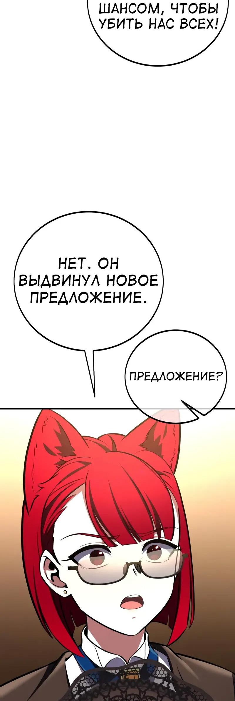 Манга Я убил игрока академии - Глава 105 Страница 60