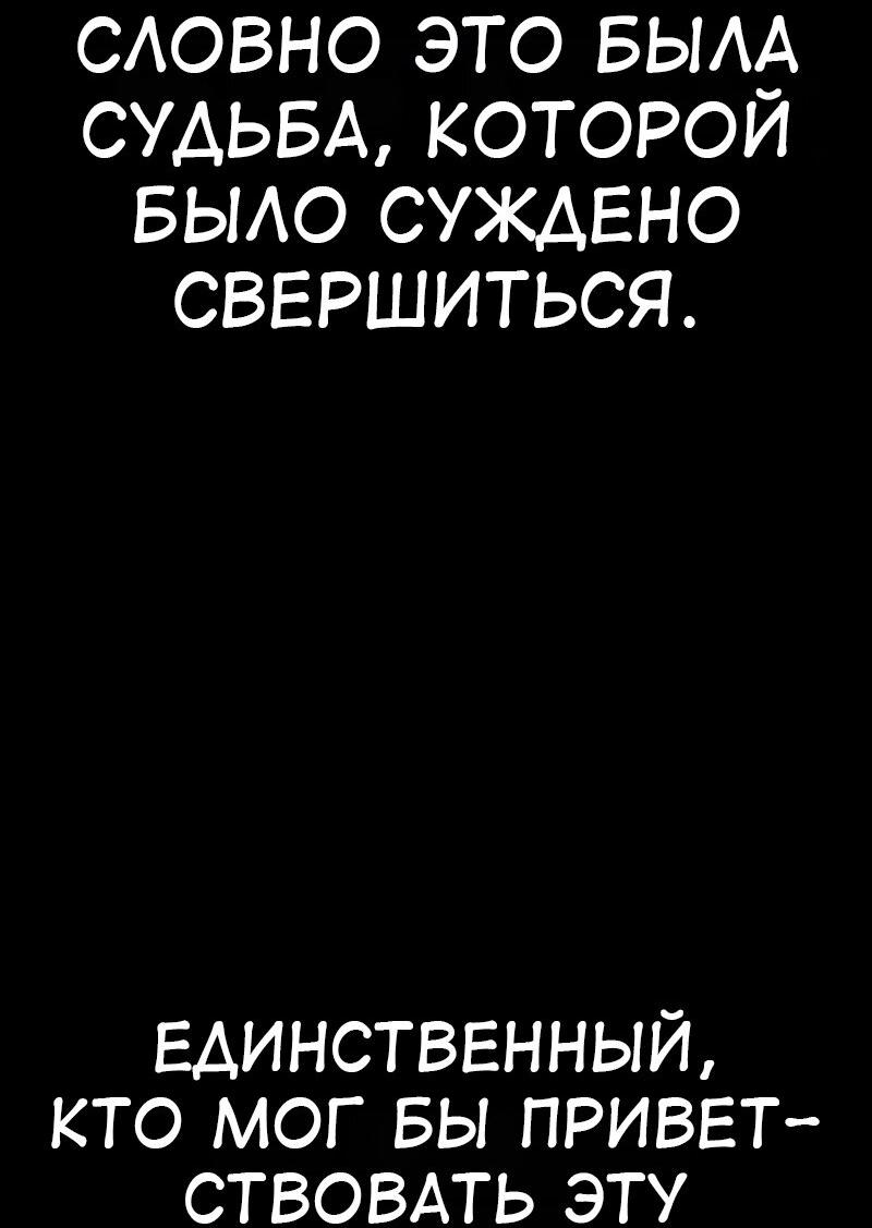 Манга Я убил игрока академии - Глава 105 Страница 109