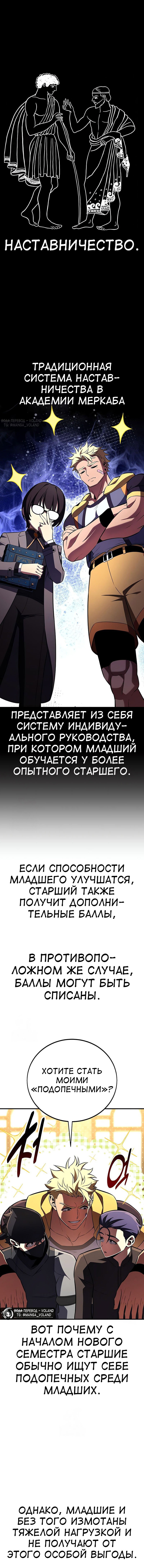 Манга Я убил игрока академии - Глава 106 Страница 1