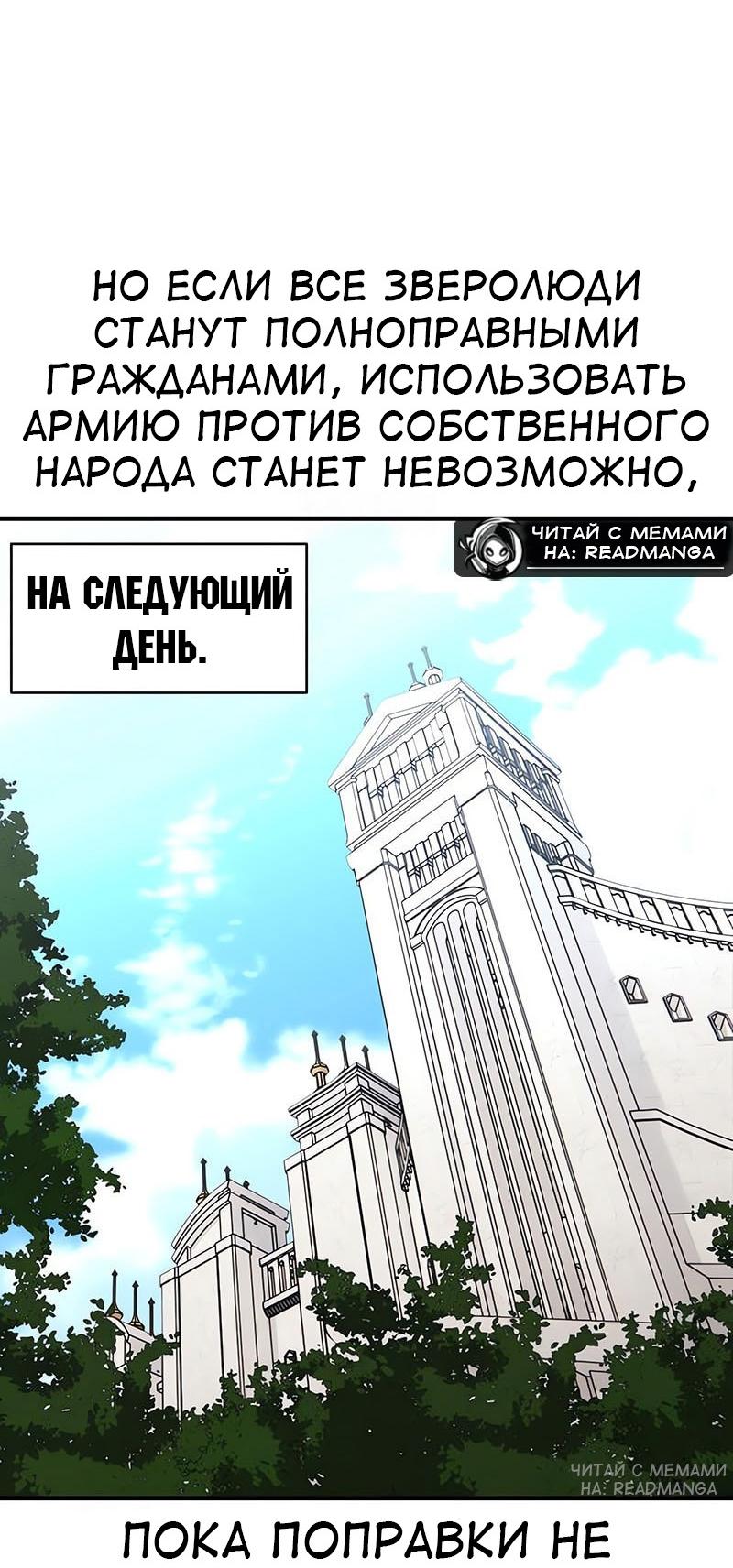 Манга Я убил игрока академии - Глава 106 Страница 82