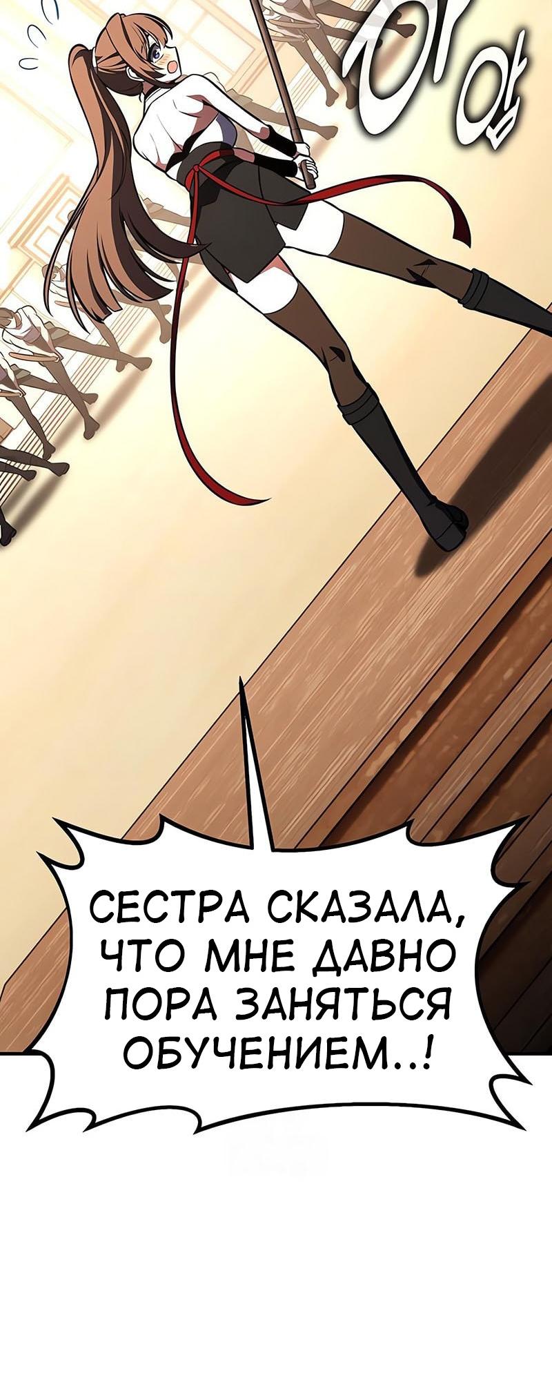 Манга Я убил игрока академии - Глава 106 Страница 27