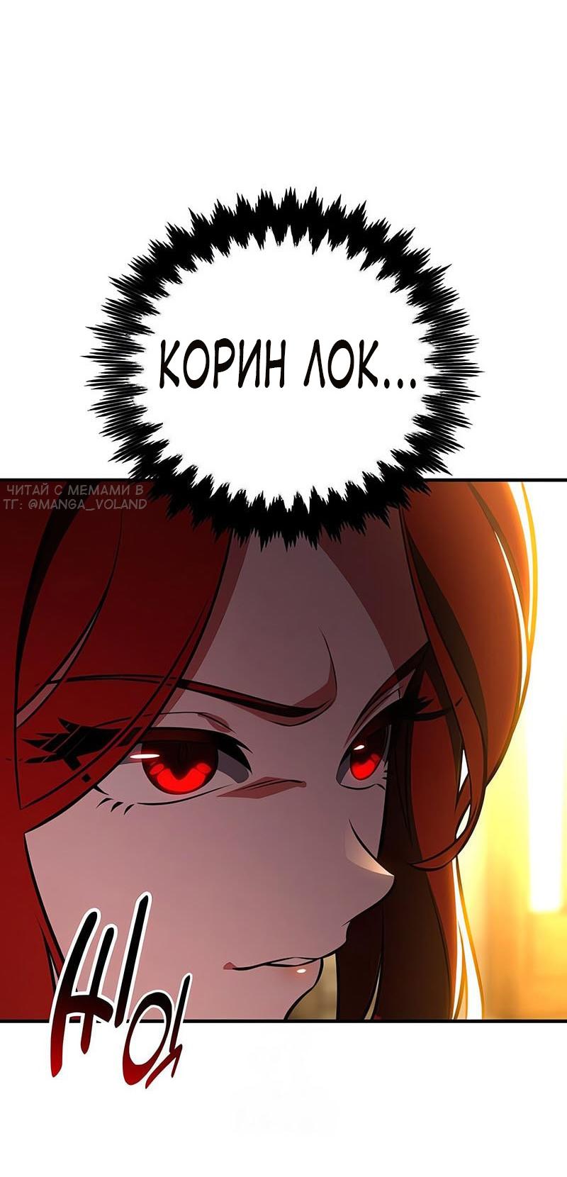 Манга Я убил игрока академии - Глава 106 Страница 10