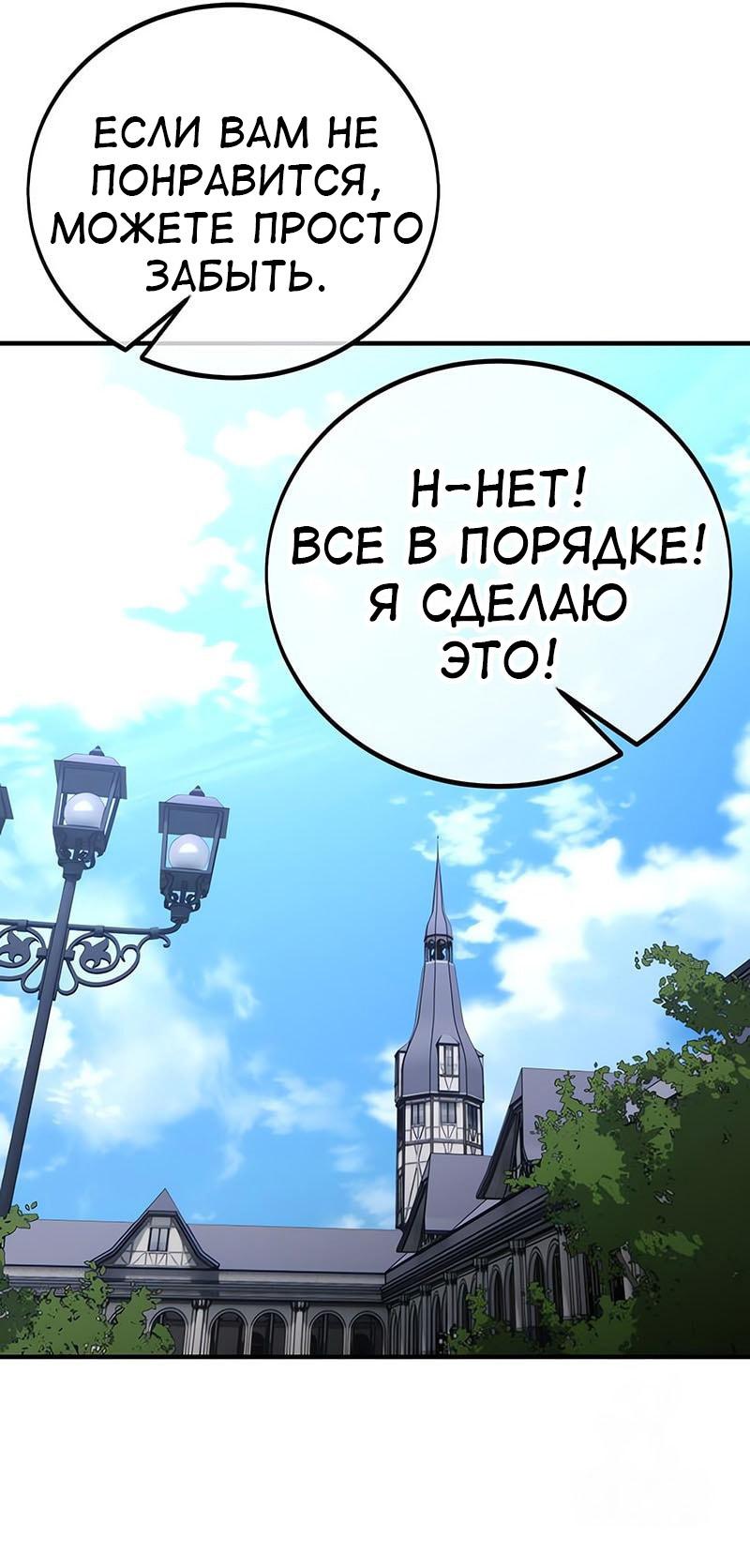 Манга Я убил игрока академии - Глава 106 Страница 43
