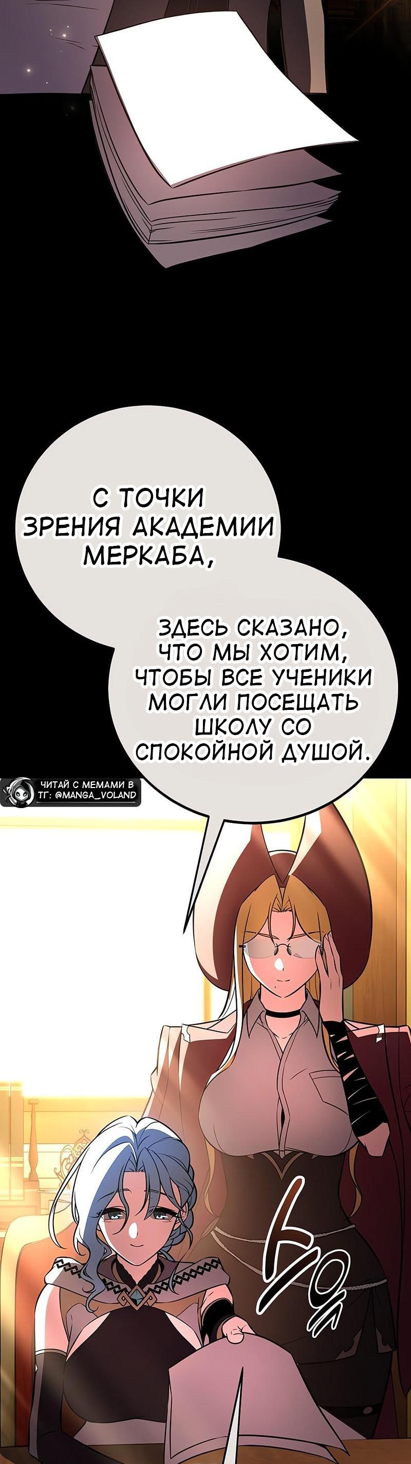 Манга Я убил игрока академии - Глава 106 Страница 75