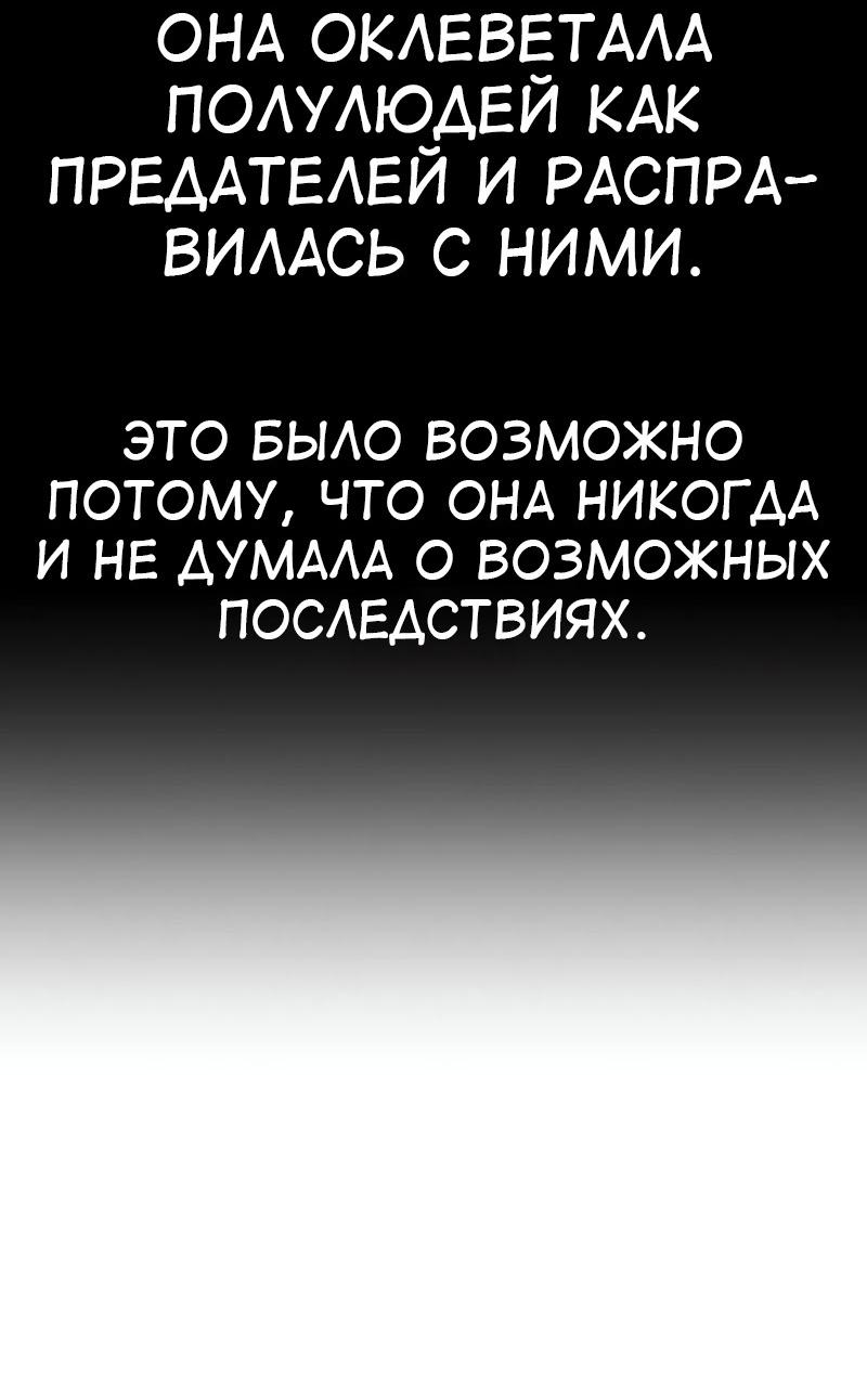 Манга Я убил игрока академии - Глава 106 Страница 81