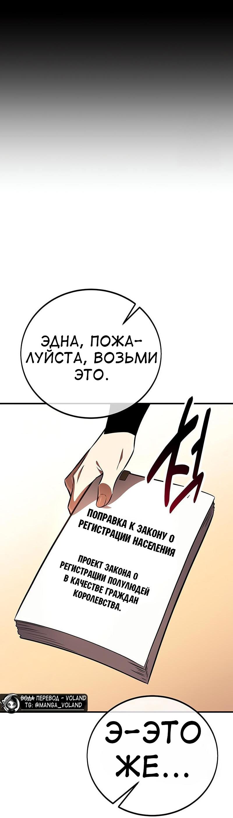 Манга Я убил игрока академии - Глава 106 Страница 72