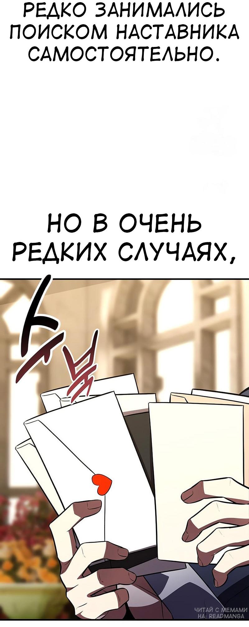 Манга Я убил игрока академии - Глава 106 Страница 3