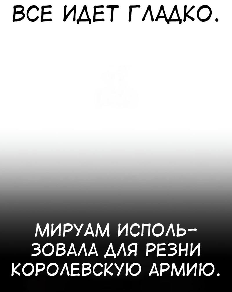 Манга Я убил игрока академии - Глава 106 Страница 79