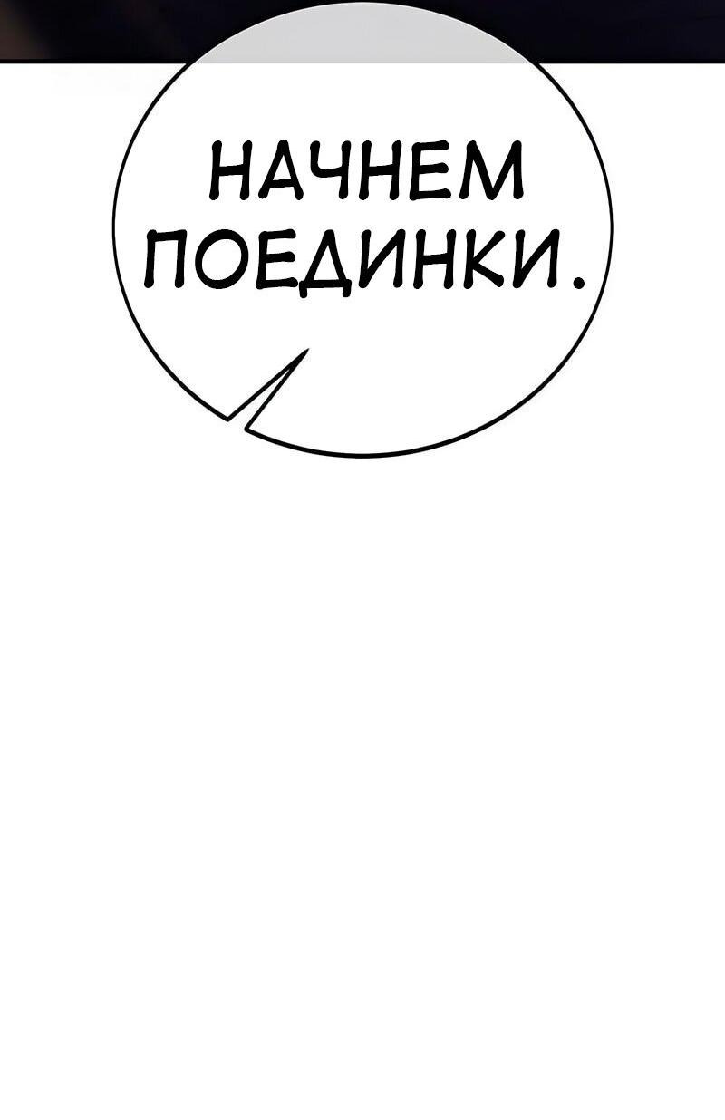 Манга Я убил игрока академии - Глава 108 Страница 30