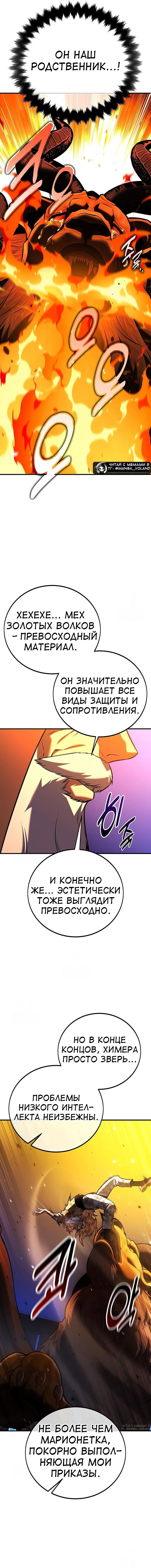 Манга Я убил игрока академии - Глава 108 Страница 64