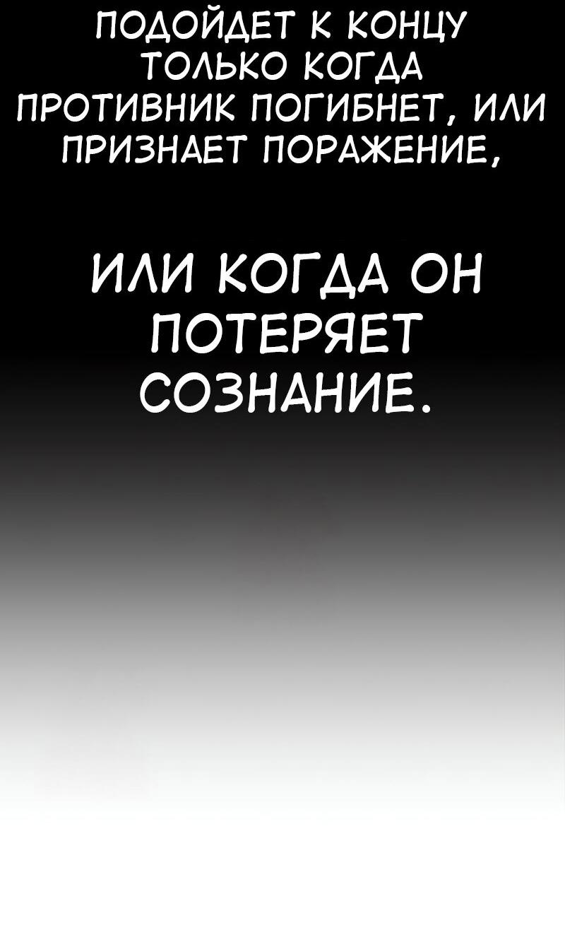 Манга Я убил игрока академии - Глава 109 Страница 52