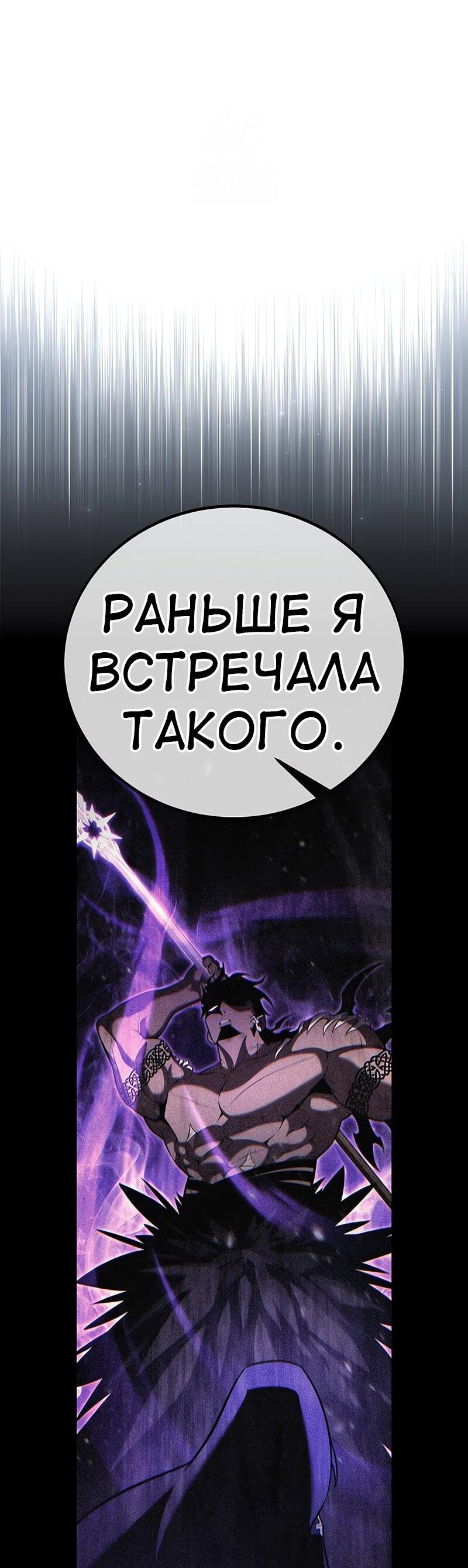 Манга Я убил игрока академии - Глава 109 Страница 96